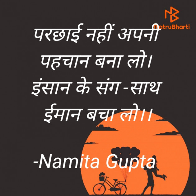 Hindi Whatsapp-Status by Namita Gupta : 111721113