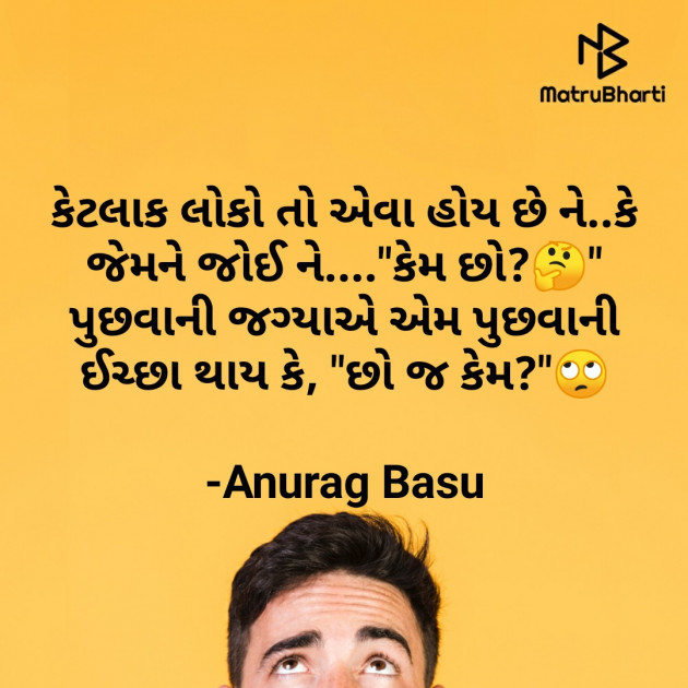 Gujarati Funny by Anurag Basu : 111721172