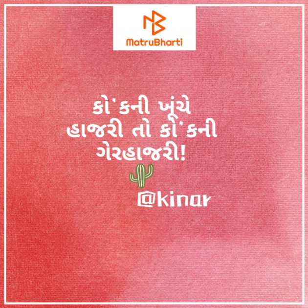 Gujarati Hiku by Kinar Rana : 111721202