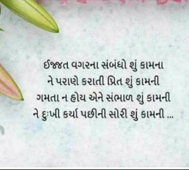 Gujarati Whatsapp-Status by Sarika : 111721207