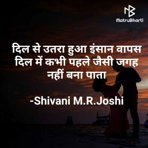 Hindi Romance by Shivani M.R.Joshi : 111721219