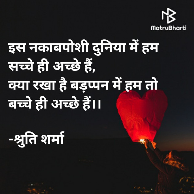 Hindi Thought by Shruti Sharma : 111721234
