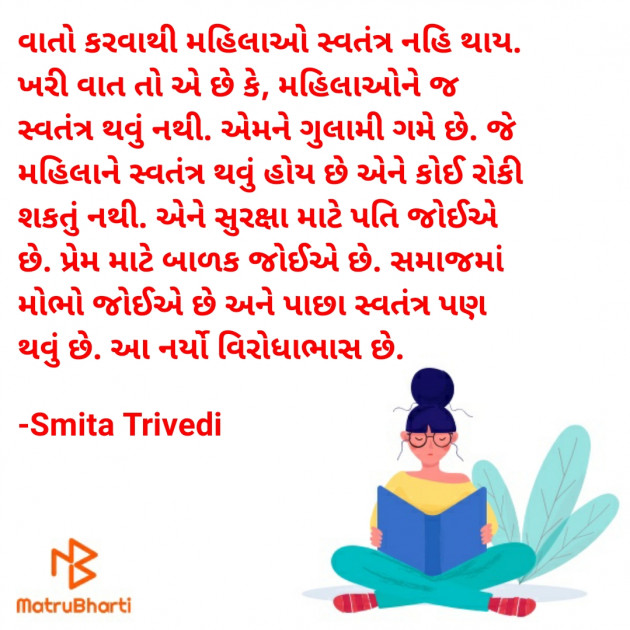Gujarati Thought by Smita Trivedi : 111721252