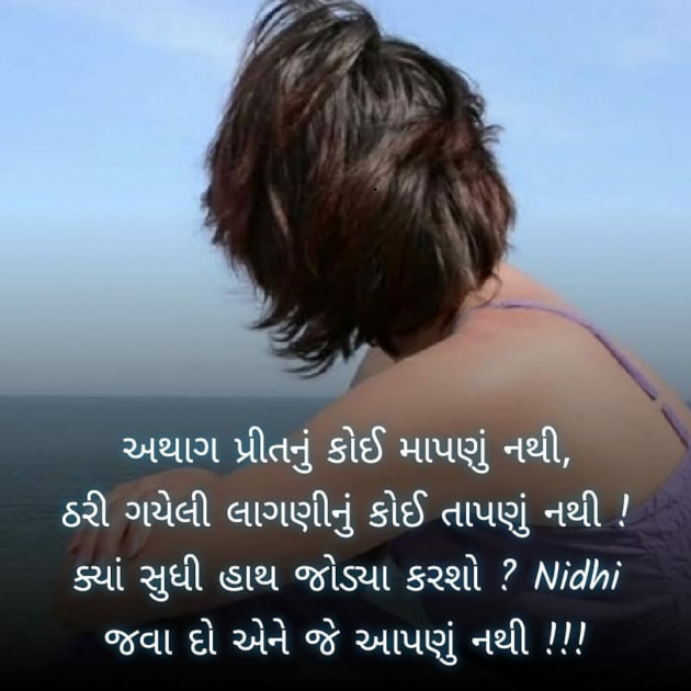 Gujarati Blog by Nidhi_Nanhi_Kalam_ : 111721255