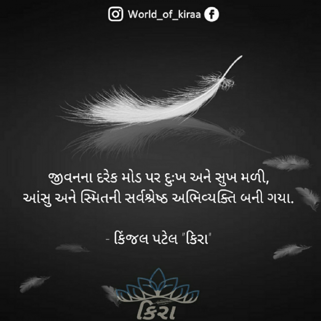 Gujarati Quotes by Kinjal Patel : 111721258