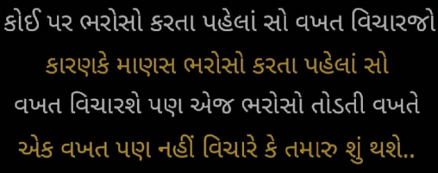 Gujarati Thought by Nirudri : 111721262