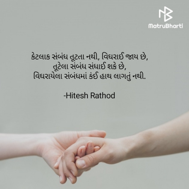 Gujarati Quotes by Hitesh Rathod : 111721291