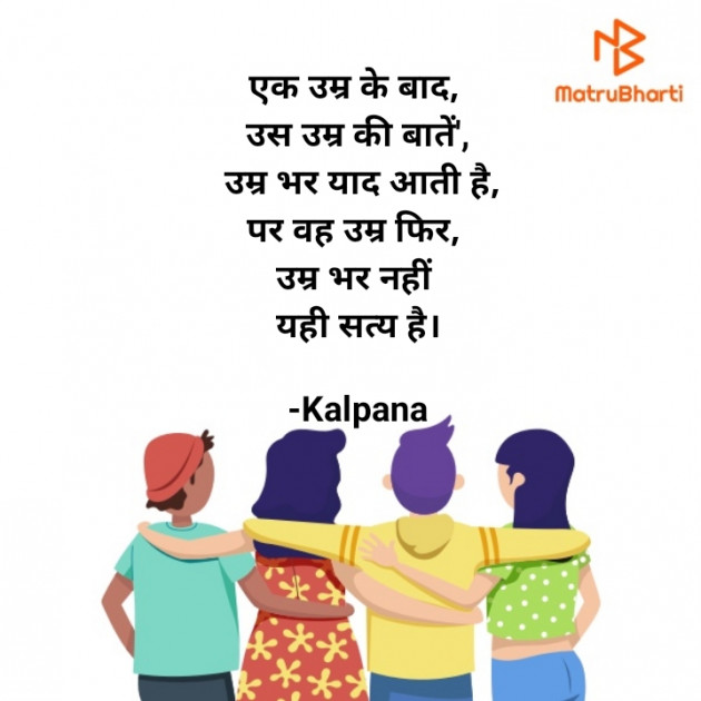 Hindi Poem by Kalpana : 111721301