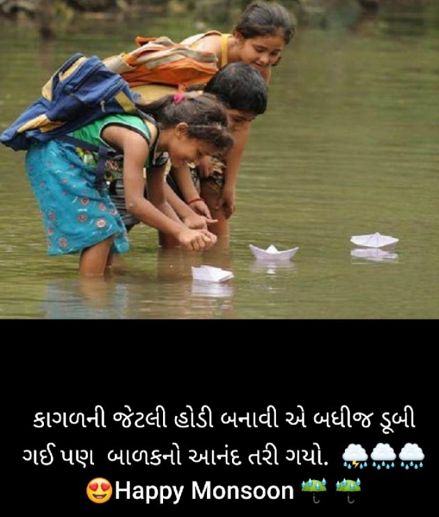 Gujarati Microfiction by Nilay : 111721310