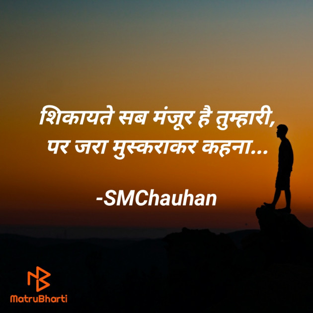 Hindi Blog by SMChauhan : 111721318