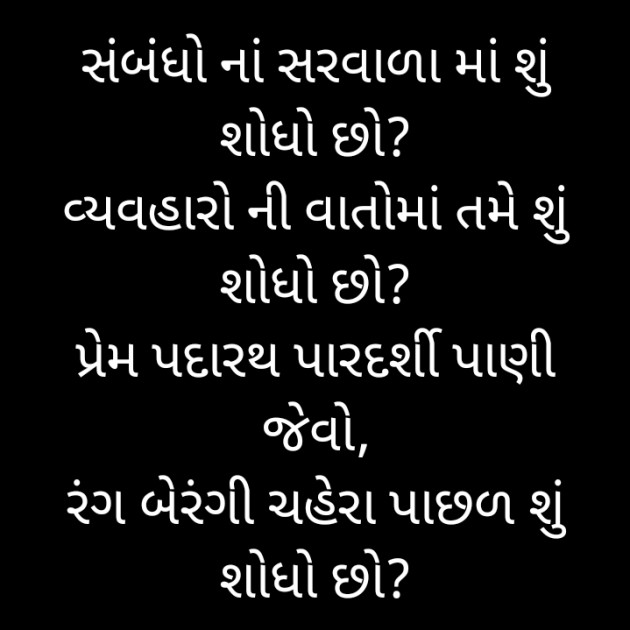 Gujarati Shayri by Praful Joshi : 111721331