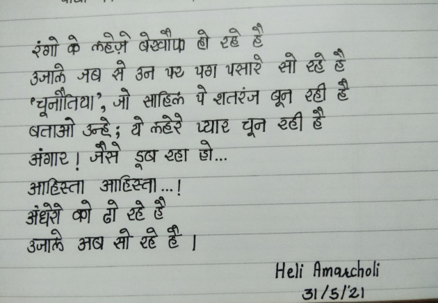 Hindi Poem by Heli : 111721334