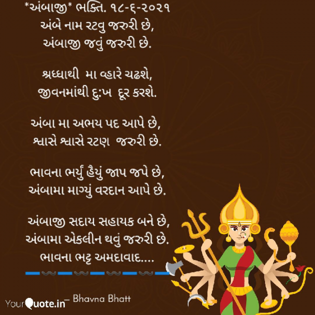 Gujarati Religious by Bhavna Bhatt : 111721352