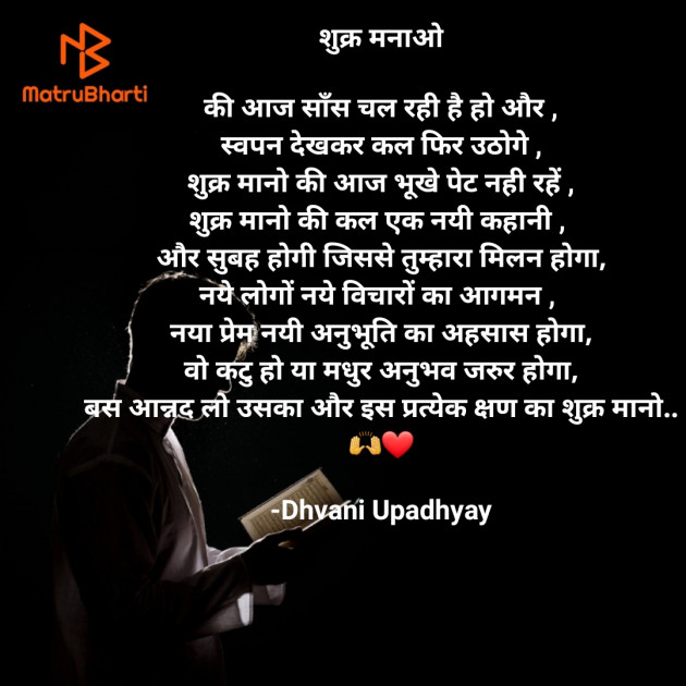 Hindi Poem by Dhvani Upadhyay : 111721420