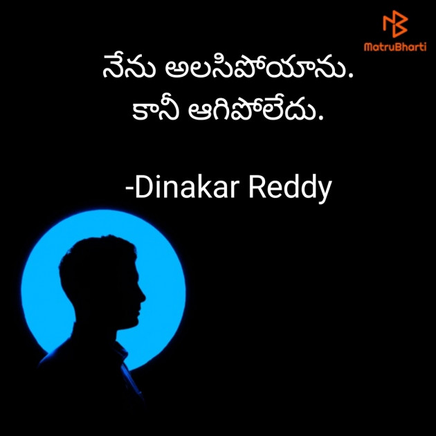 Telugu Whatsapp-Status by Dinakar Reddy : 111721436