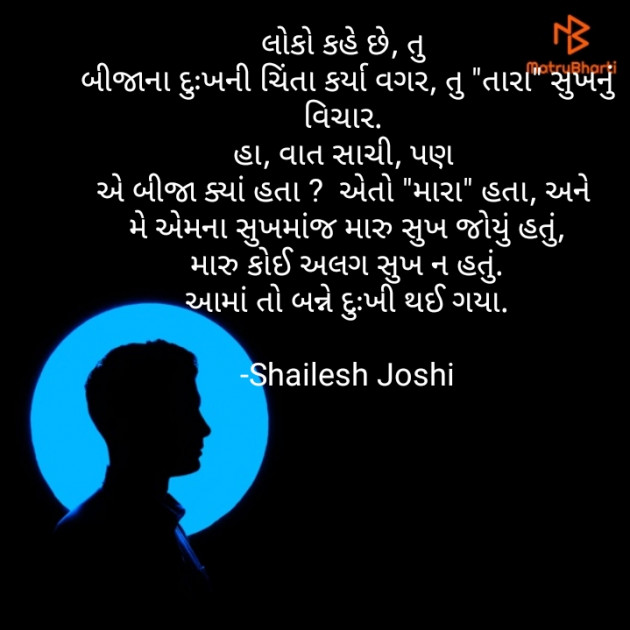 Gujarati Thought by Shailesh Joshi : 111721452