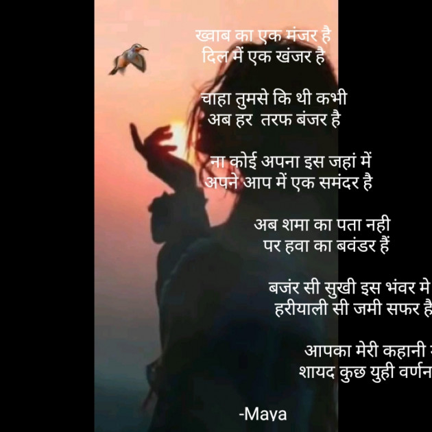 Hindi Poem by Maya : 111721485