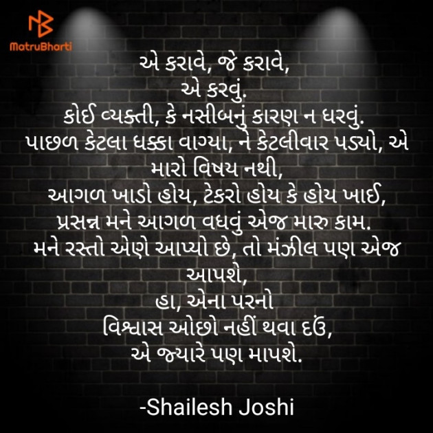Gujarati Thought by Shailesh Joshi : 111721505