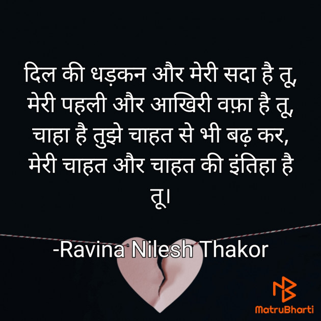 Hindi Shayri by Ravina Nilesh Thakor : 111721507