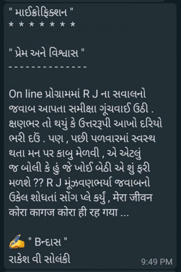 Gujarati Microfiction by Rakesh Solanki : 111721515