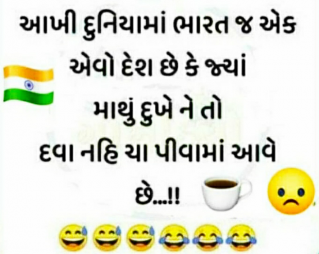 Gujarati Funny by Anurag Basu : 111721527