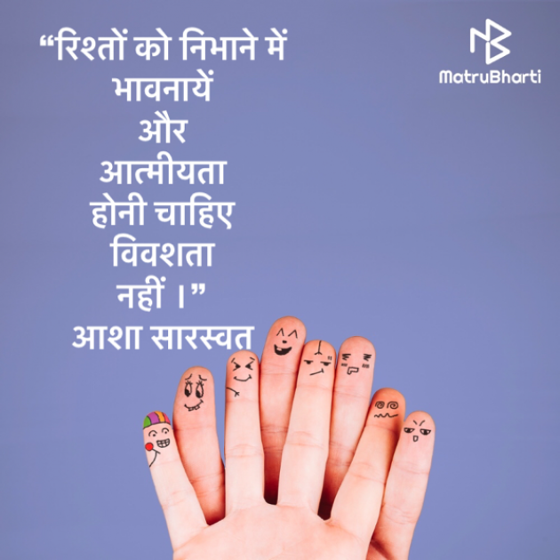 Hindi Blog by Asha Saraswat : 111721555