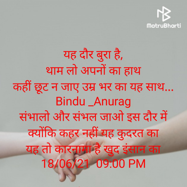 Hindi Blog by Bindu : 111721572