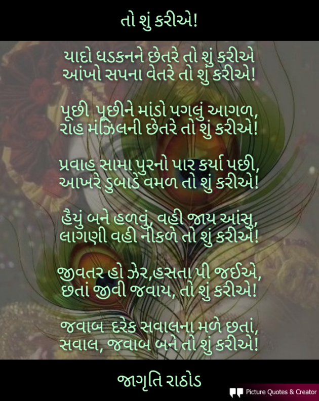 Gujarati Blog by jagruti rathod : 111721594