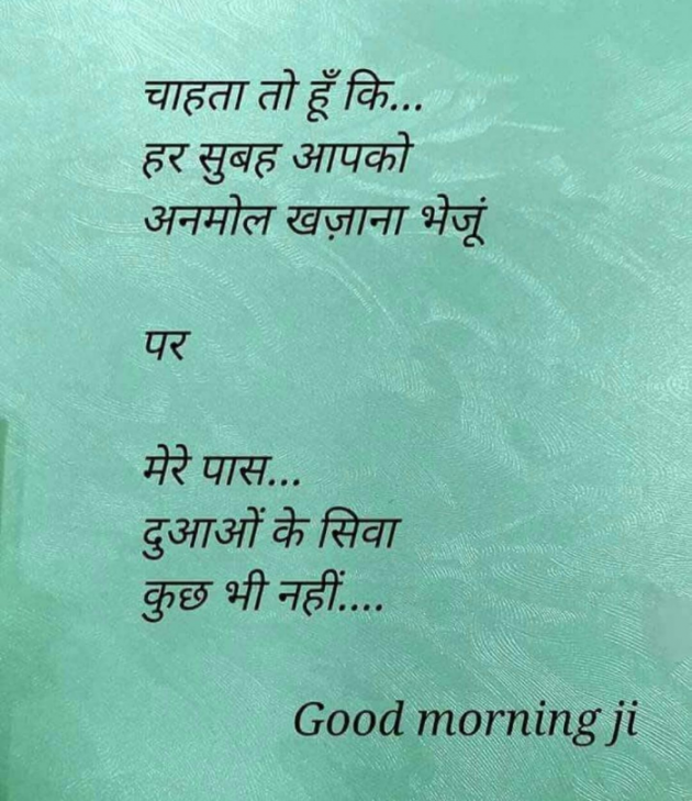 Hindi Good Morning by SUBHASH : 111721608