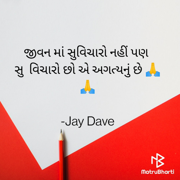 Gujarati Quotes by Jay Dave : 111721622