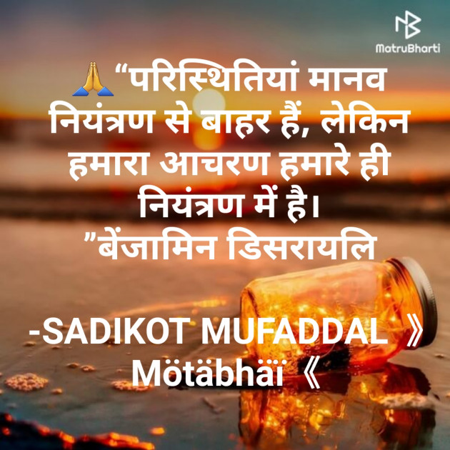 Hindi Good Morning by SADIKOT MUFADDAL 《Mötäbhäï 》 : 111721635