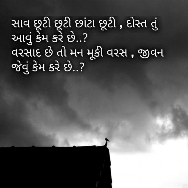 Gujarati Poem by Yuvrajsinh jadeja : 111721636