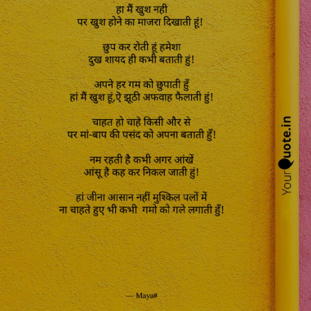 Hindi Poem by Maya : 111721645