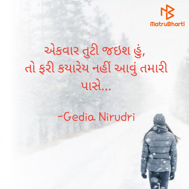 Gujarati Thought by Nirudri : 111721649