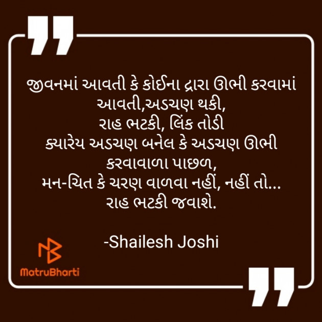 Gujarati Thought by Shailesh Joshi : 111721657