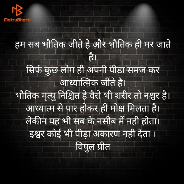 Hindi Motivational by Vipul Borisa : 111721670