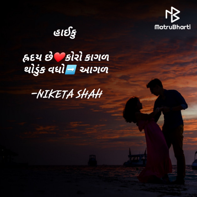 Gujarati Hiku by NIKETA SHAH : 111721676