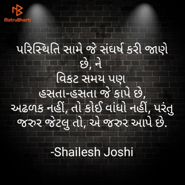 Gujarati Thought by Shailesh Joshi : 111721705
