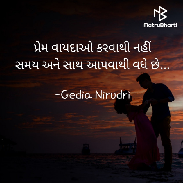 Gujarati Thought by Nirudri : 111721712