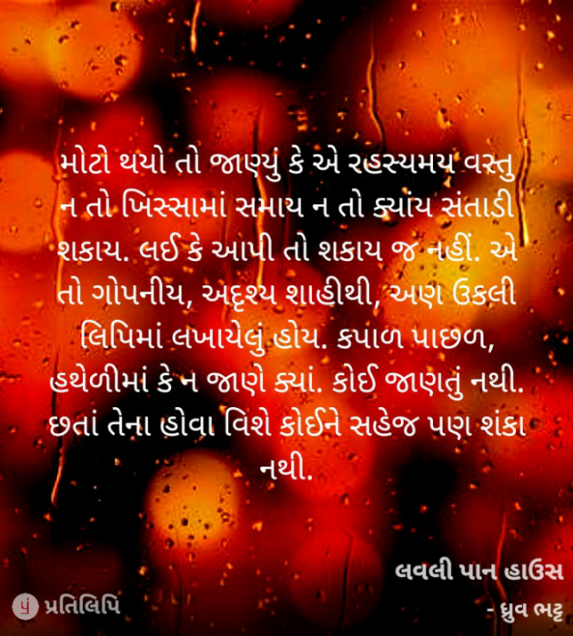 Gujarati Quotes by Anubhav ni yaad hamesha : 111721741