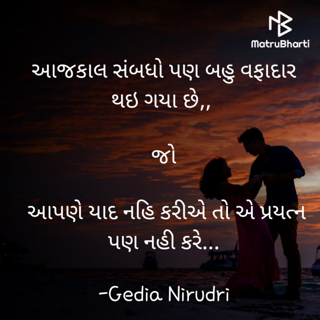 Gujarati Thought by Nirudri : 111721763