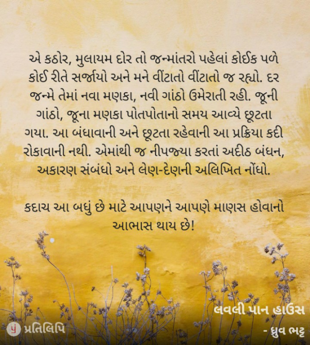 Gujarati Quotes by Anubhav ni yaad hamesha : 111721765