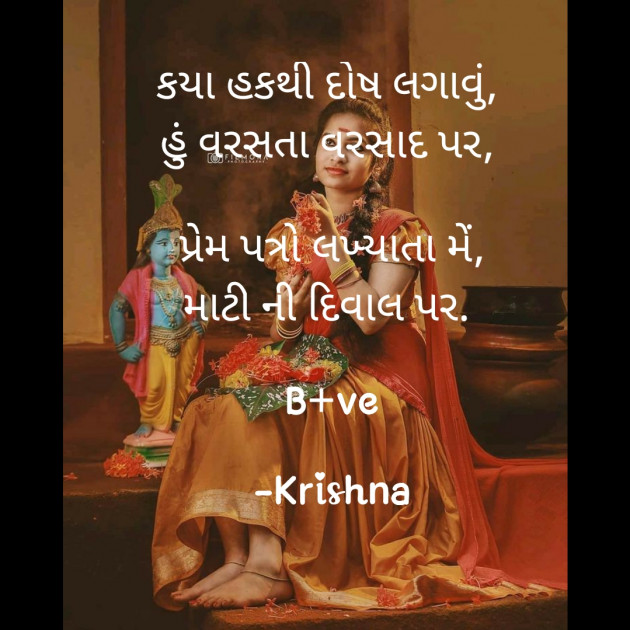 Gujarati Blog by Krishna : 111721770