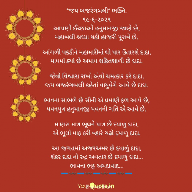 Gujarati Religious by Bhavna Bhatt : 111721788