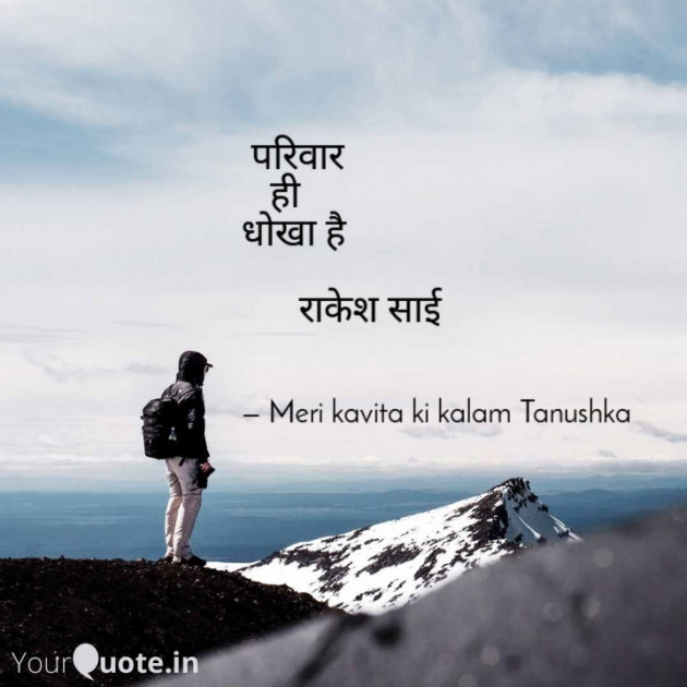 Hindi Quotes by Rakesh Sai : 111721819