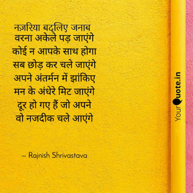 English Poem by Rajnish Shrivastava : 111721828