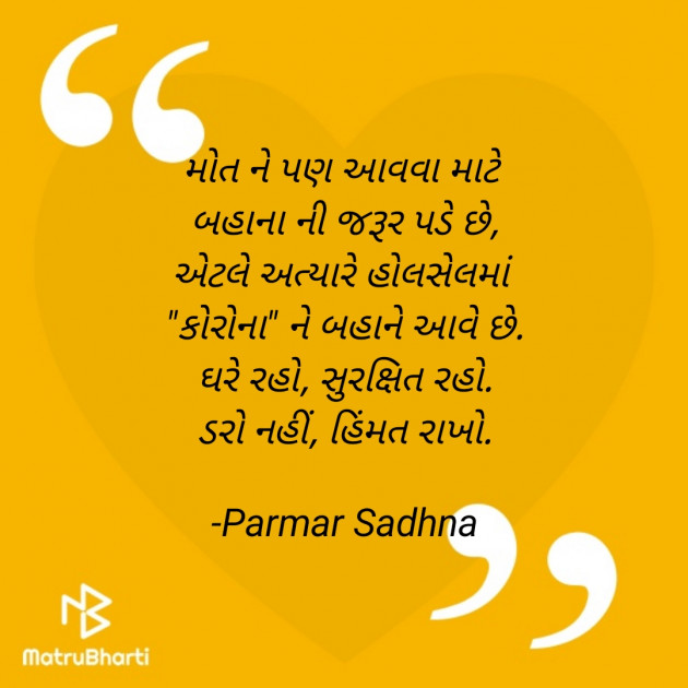 Gujarati Thought by Parmar Sadhna : 111721853