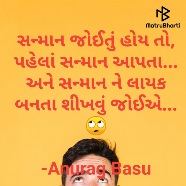 Gujarati Thought by Anurag Basu : 111721881