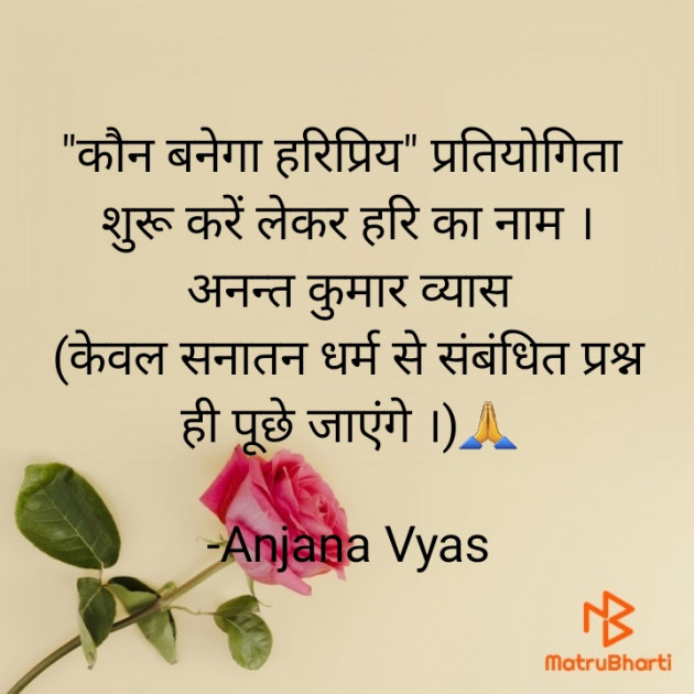 Hindi Religious by Anjana Vyas : 111721857