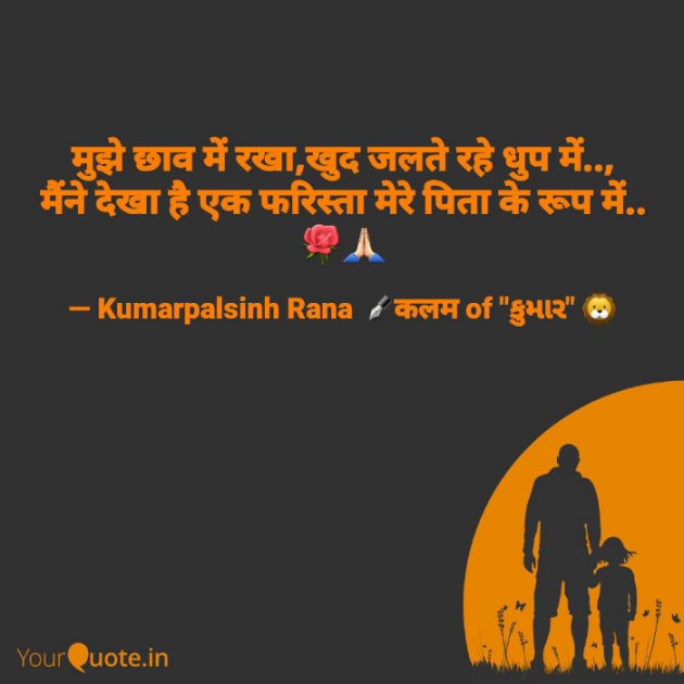 English Shayri by KUMARPALSINH RANA : 111721915